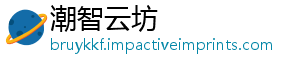 互联中小融新微企网金业成宠-潮智云坊